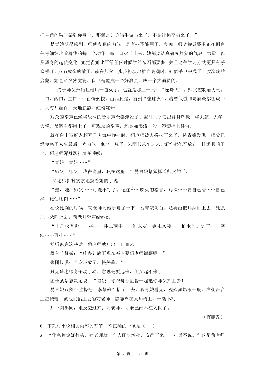 高一下学期统编版语文期末复习：文学类文本阅读 试题精选汇编（含答案解析）.docx_第2页