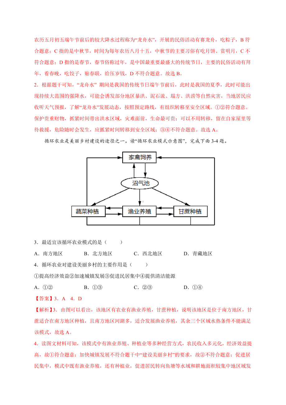 初中地理八年级下册 第七章 南方地区（提分小卷）-（单元测试）.docx_第2页