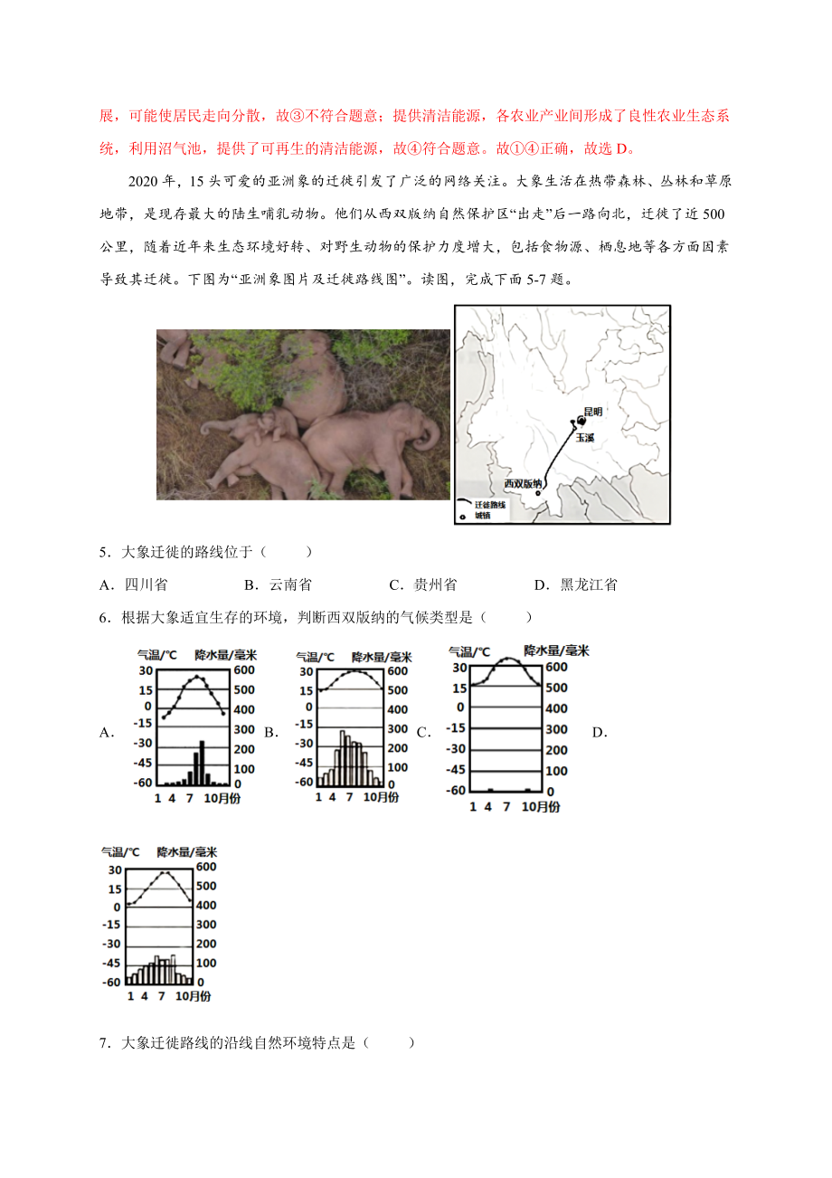 初中地理八年级下册 第七章 南方地区（提分小卷）-（单元测试）.docx_第3页