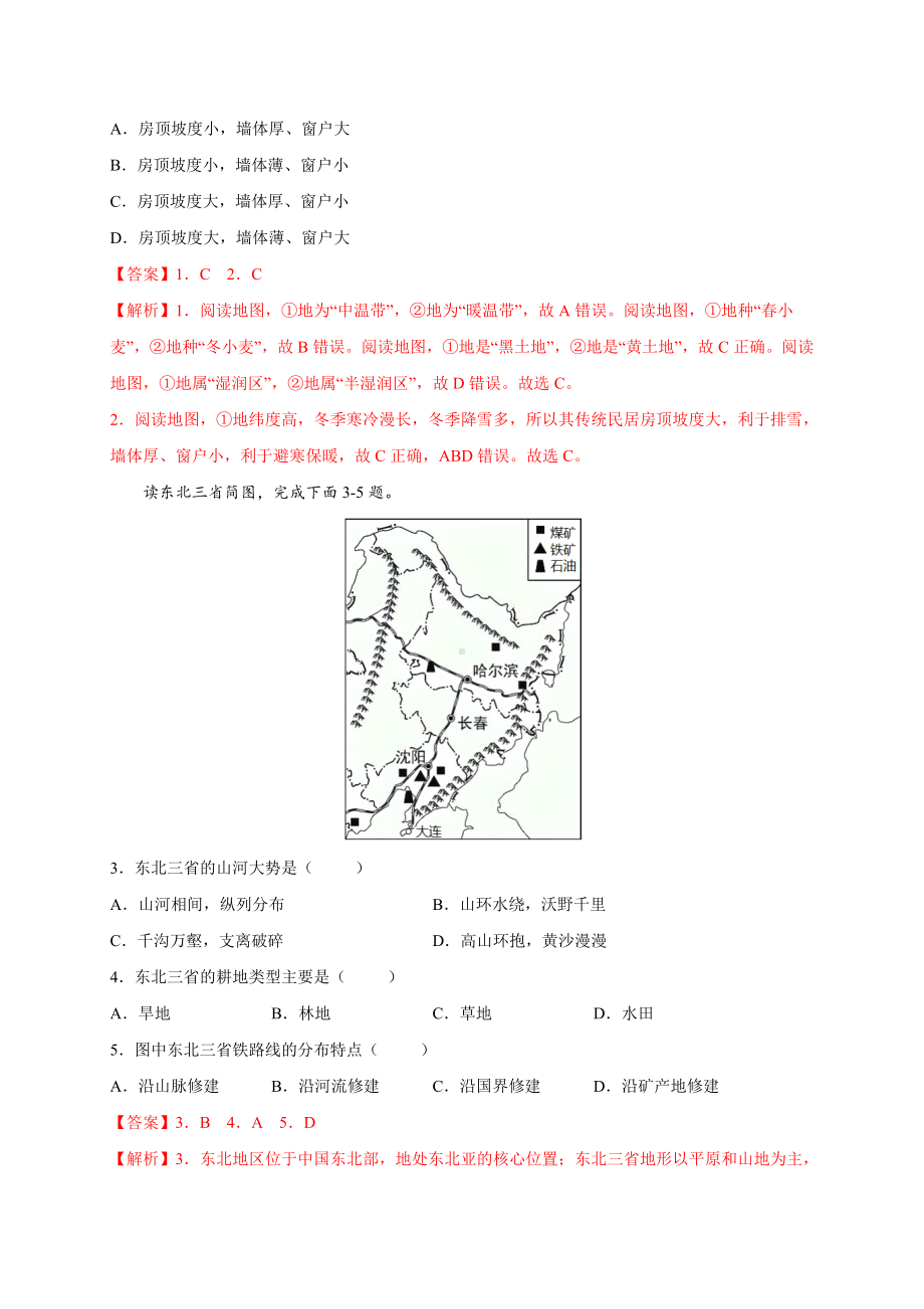 初中地理八年级下册 第六章 北方地区（提分小卷）-（单元测试）.docx_第2页