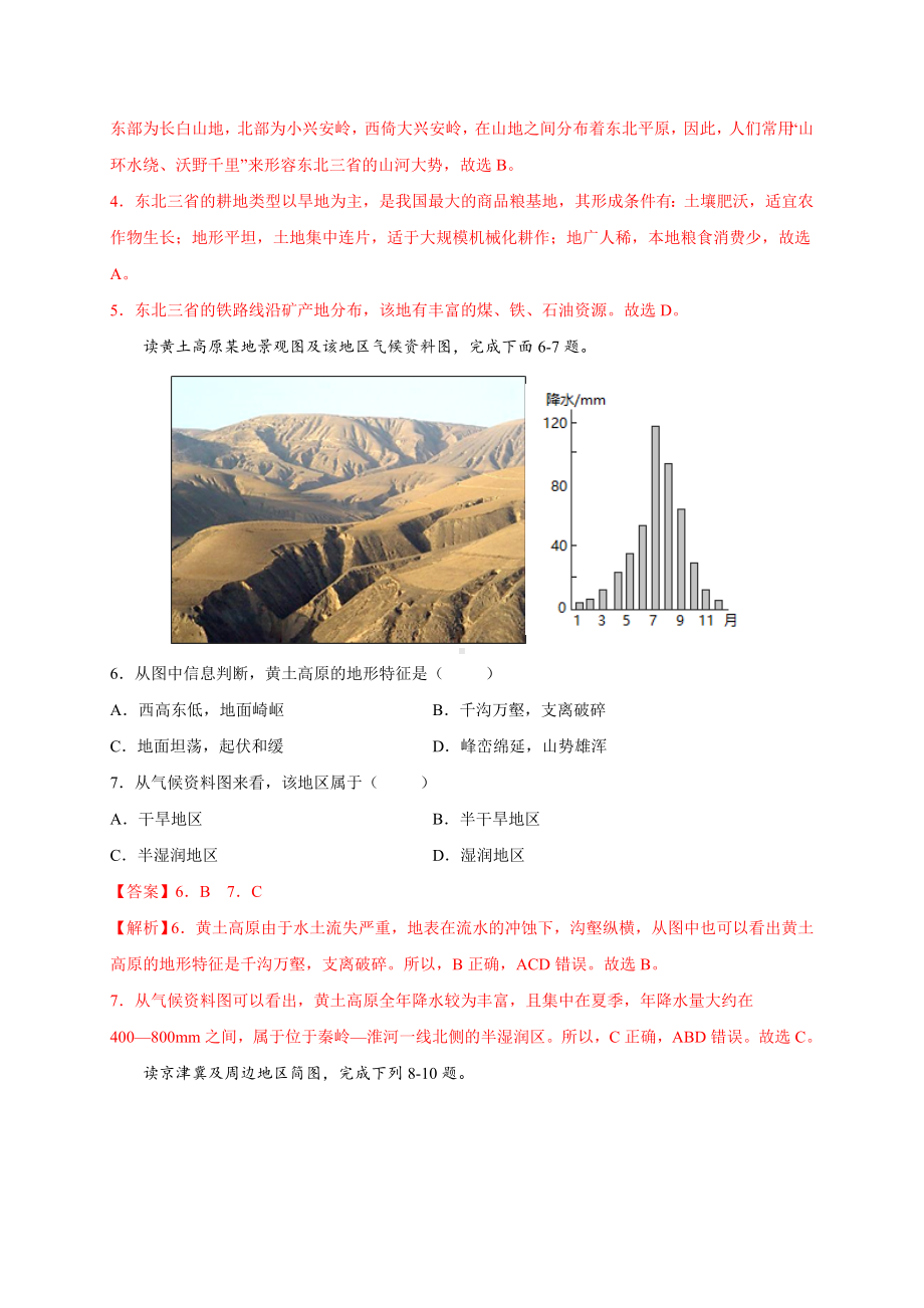 初中地理八年级下册 第六章 北方地区（提分小卷）-（单元测试）.docx_第3页