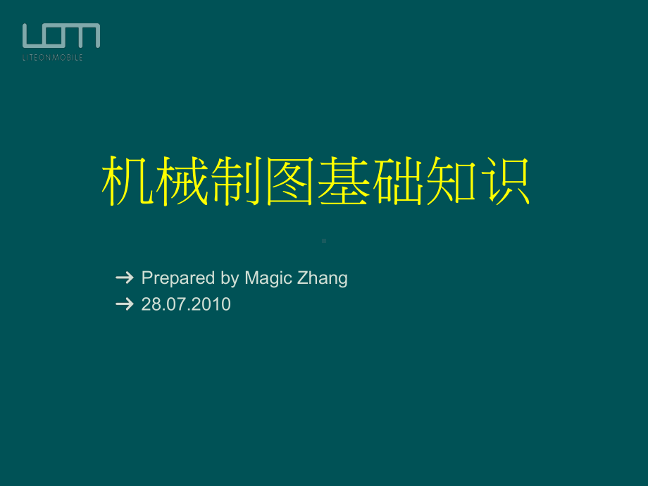 机械制图的基础知识.ppt_第1页