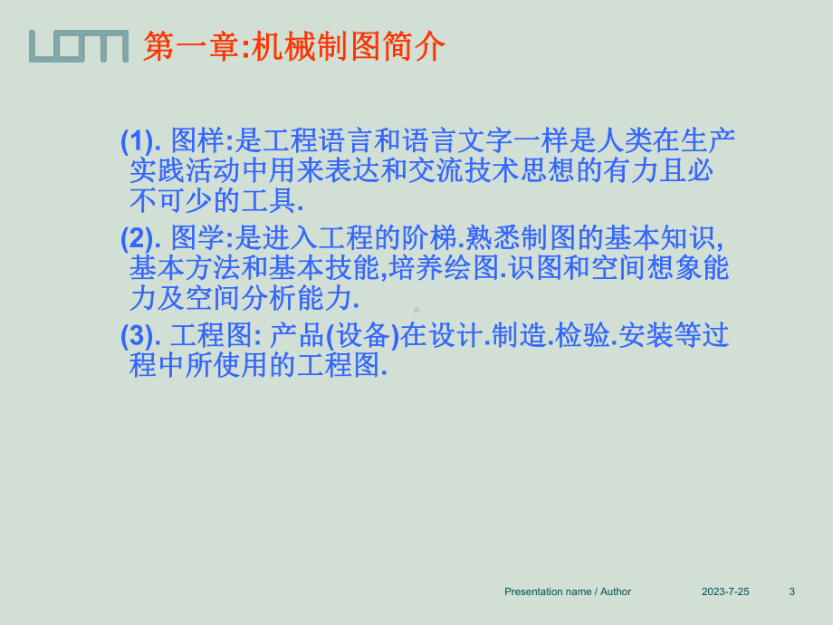 机械制图的基础知识.ppt_第3页