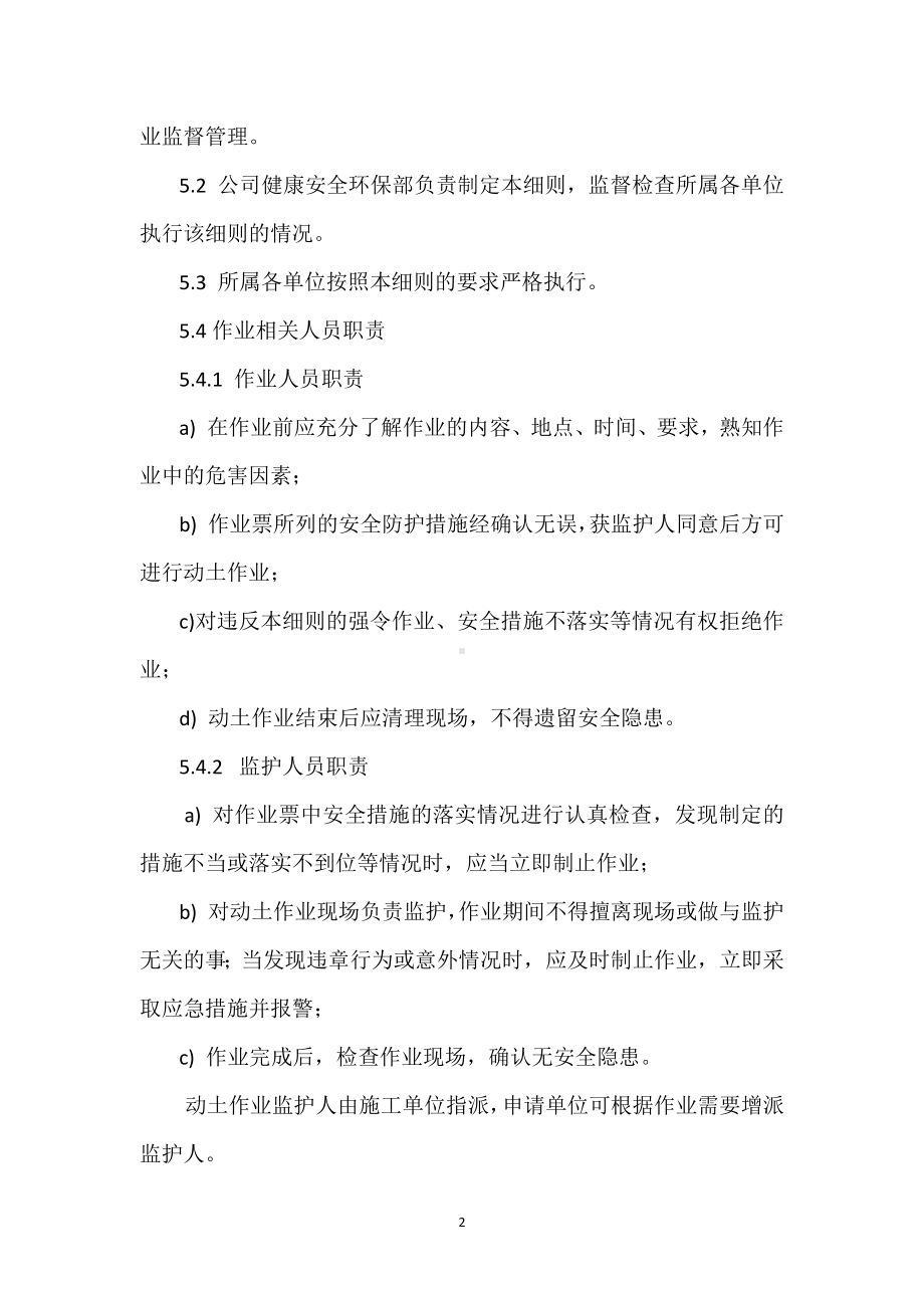 动土作业安全管理细则模板范本.docx_第2页