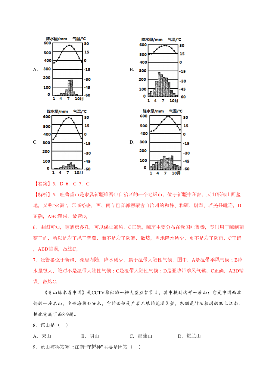 初中地理八年级下册 第八章 西北地区（选拔卷）-（单元测试）.doc_第3页