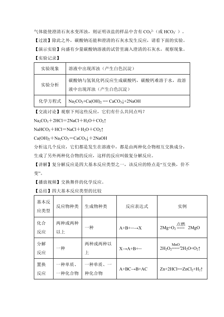 初中化学九年级下册-课题1 生活中常见的盐（第2课时 碳酸盐 复分解反应）教案.docx_第3页