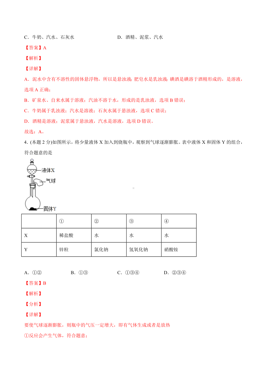 初中化学九年级下册第九单元 溶液 单元测试2.docx_第2页