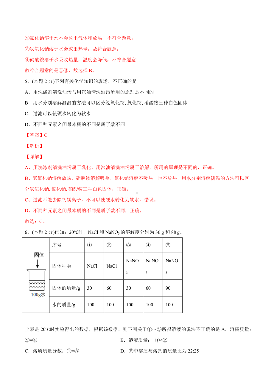 初中化学九年级下册第九单元 溶液 单元测试2.docx_第3页