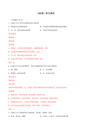 初中化学九年级下册第九单元 溶液 单元测试2.docx