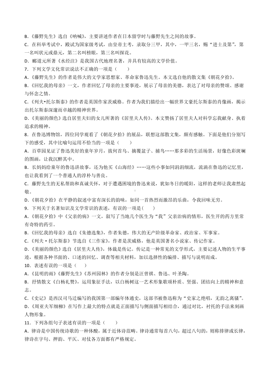 部编版八年级语文上册期中复习专题《文学文化常识》整理及答案.doc_第2页