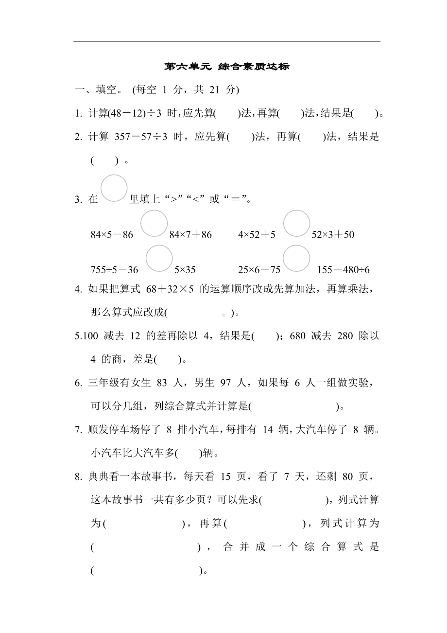 青岛版数学三年级上册第六单元 综合素质达标（含答案）.docx_第1页