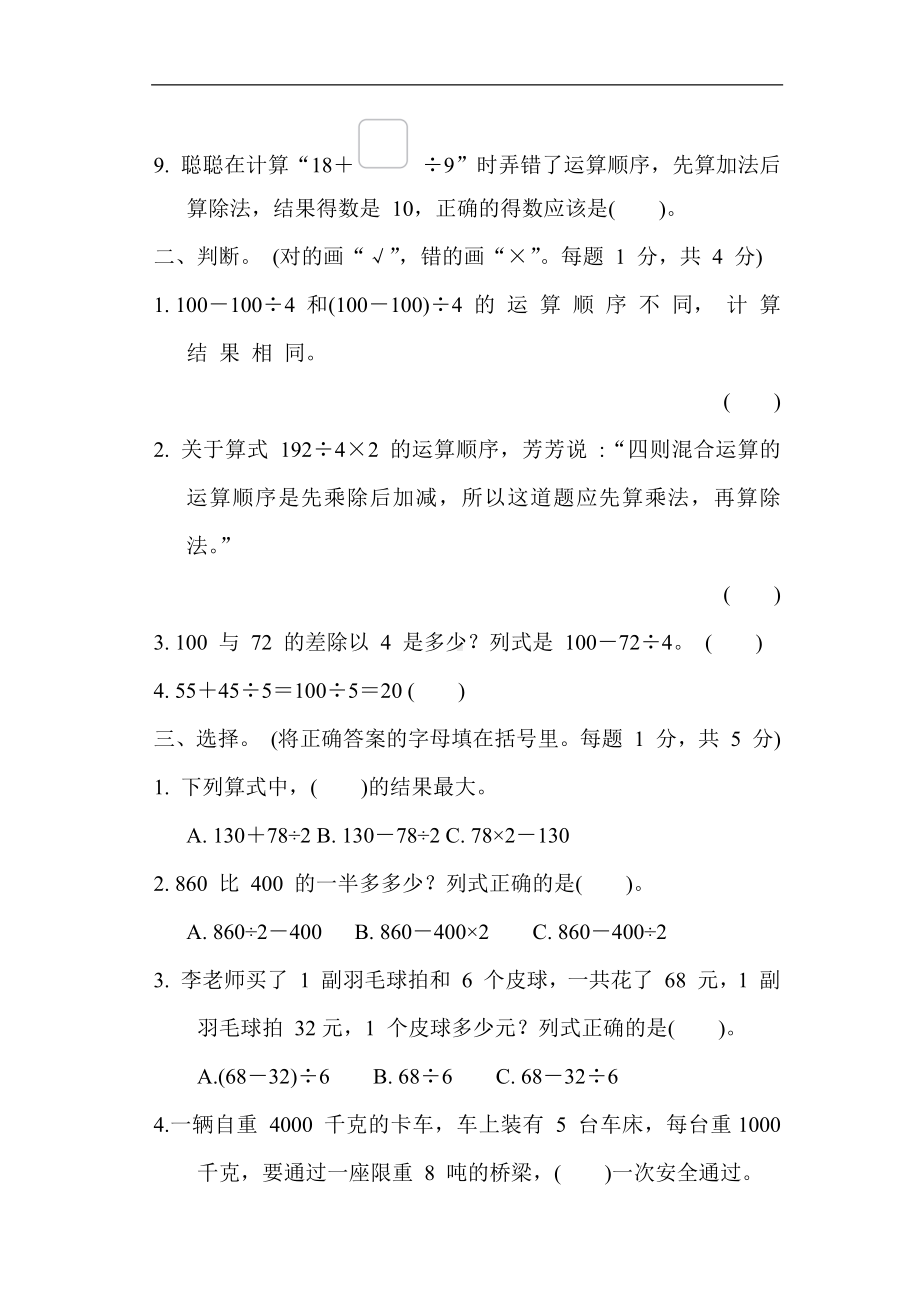 青岛版数学三年级上册第六单元 综合素质达标（含答案）.docx_第2页