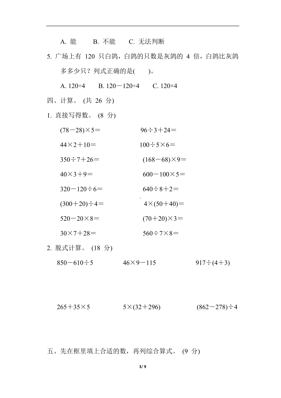 青岛版数学三年级上册第六单元 综合素质达标（含答案）.docx_第3页