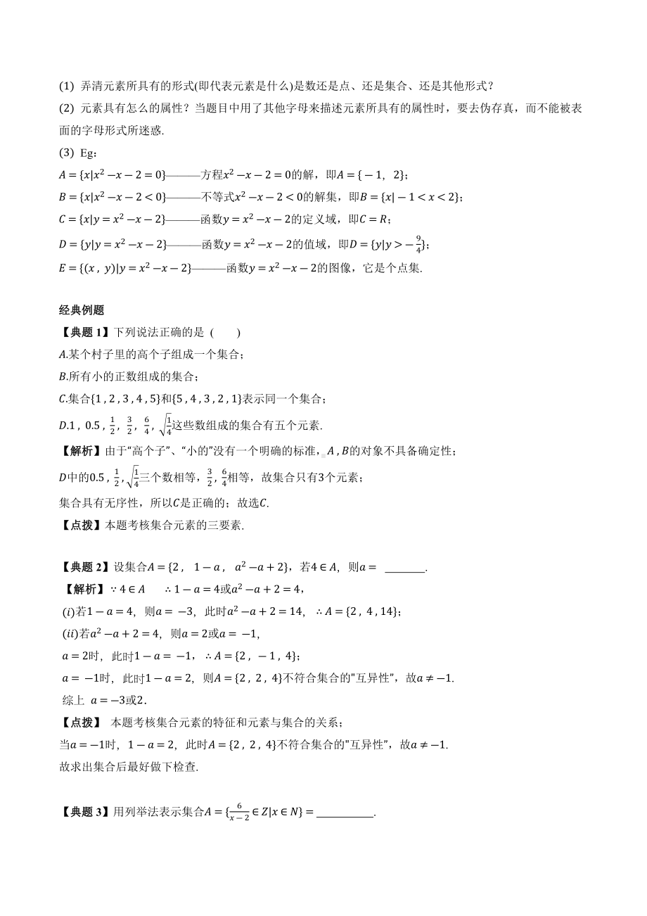 人教A版高中数学必修一1.1《集合的含义与表示》讲义及答案.docx_第2页