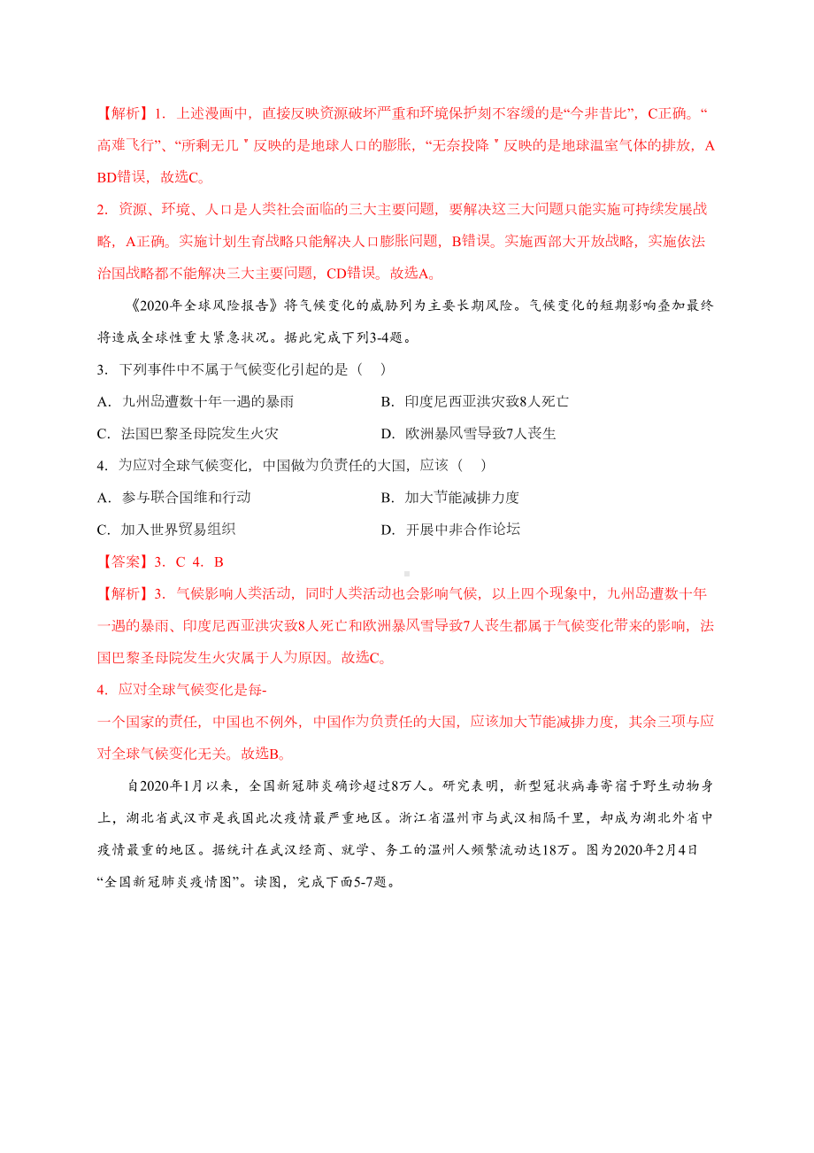 初中地理八年级下册 第十章 中国在世界中（提分小卷）-（单元测试）.doc_第2页