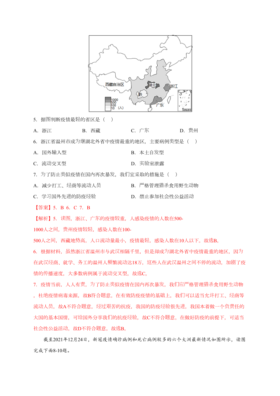 初中地理八年级下册 第十章 中国在世界中（提分小卷）-（单元测试）.doc_第3页