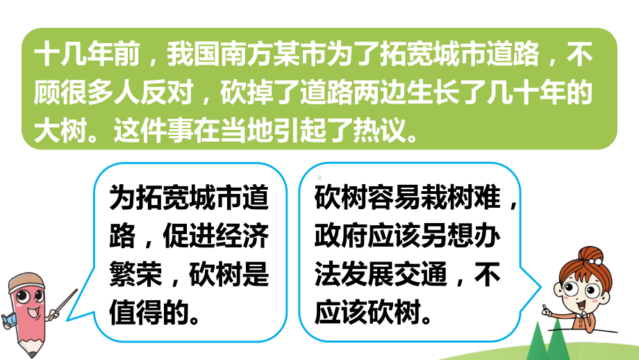 《口语交际：意见不同怎么办》第2课时优质示范课课件.pptx_第3页