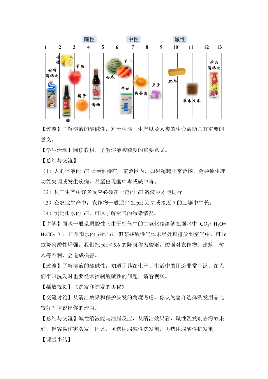 初中化学九年级下册-课题2 酸和碱和中和反应（第2课时 溶液酸碱度的表示方法-pH）教案.docx_第3页