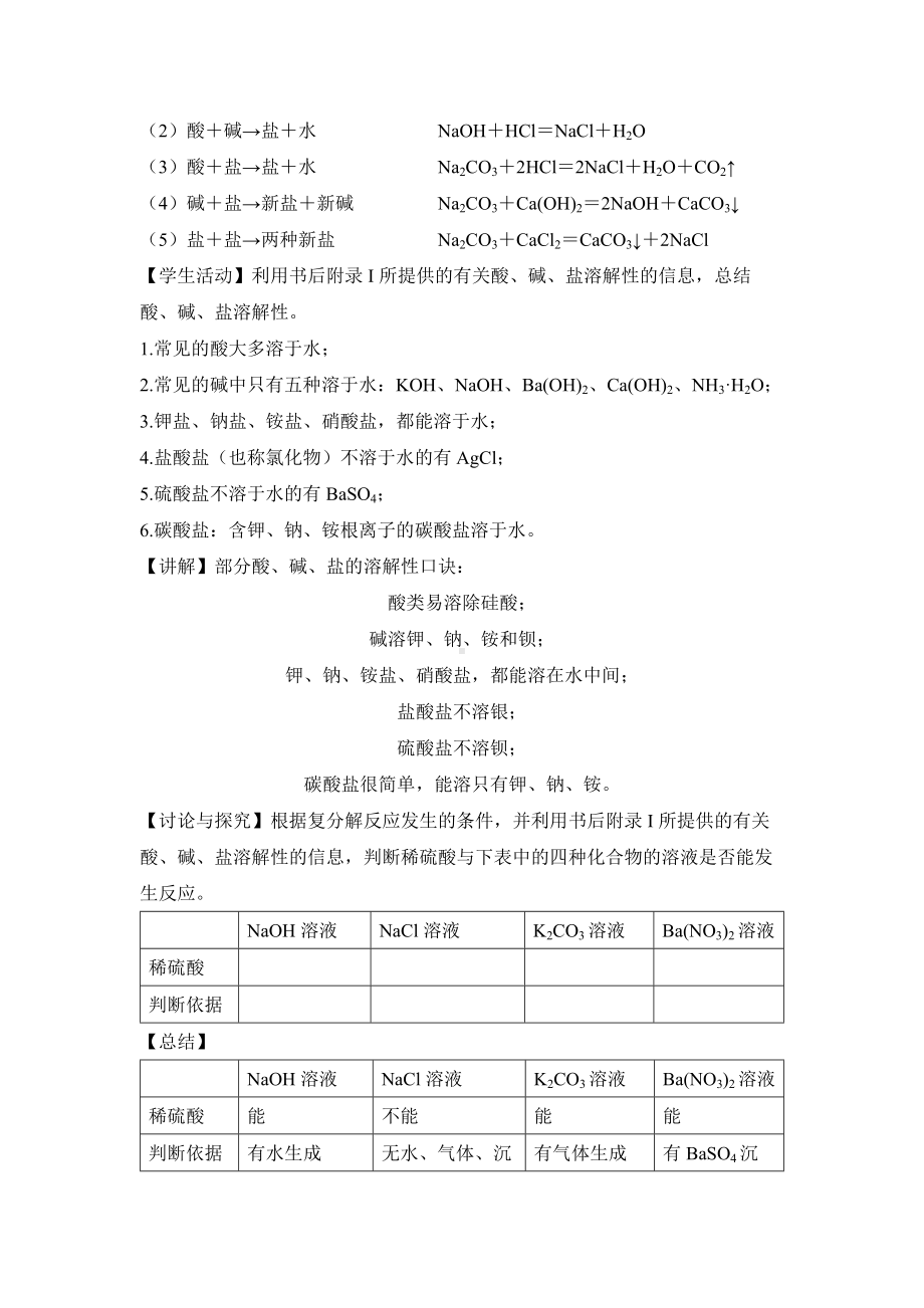 初中化学九年级下册-课题1 生活中常见的盐（第3课时 复分解反应 盐的化学性质）教案.docx_第3页