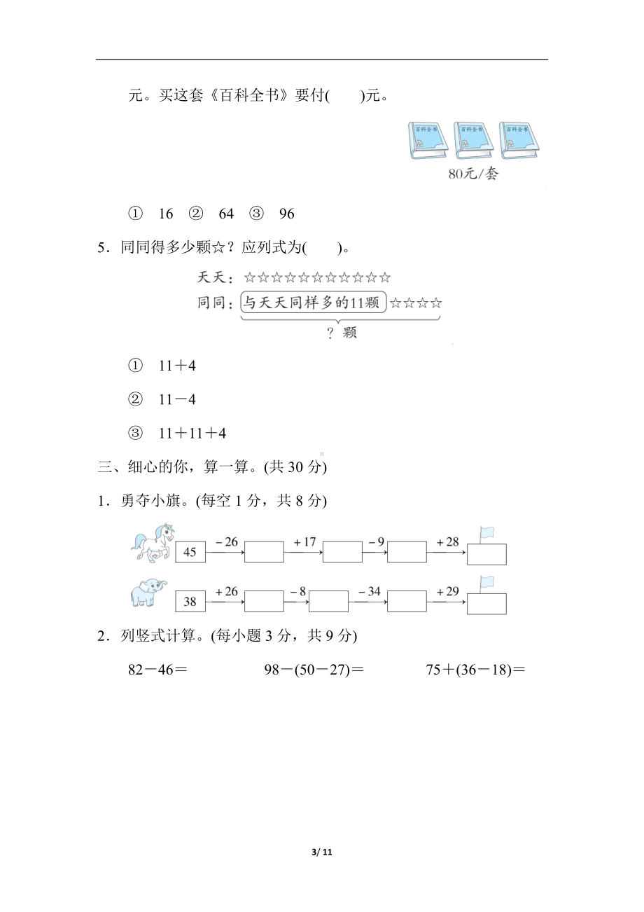 第 2 单元　100以内的加法和减法(二) 单元测试卷 人教版数学二年级上册.docx_第3页