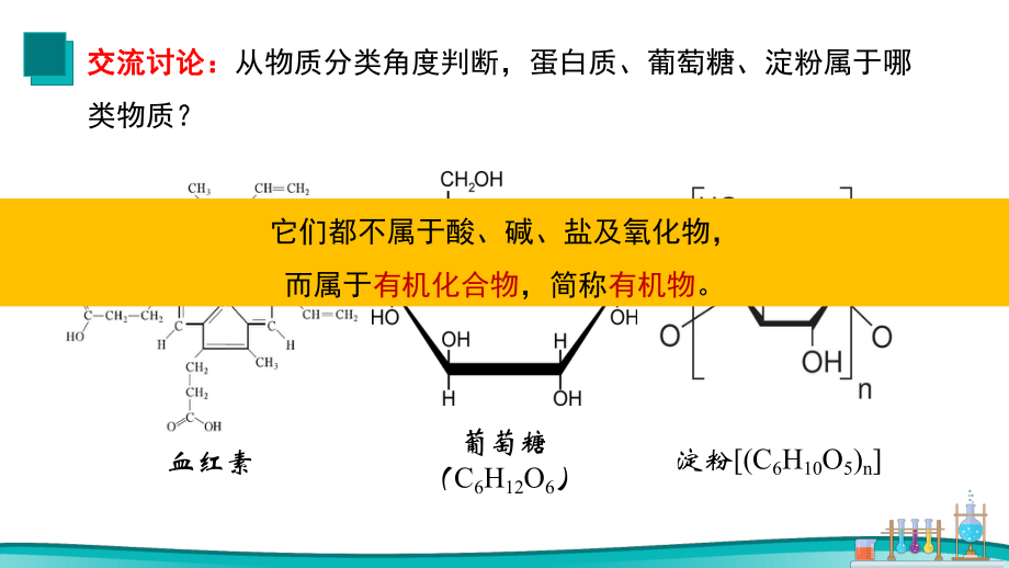 初中化学九年级下册-课题3 有机合成材料课件.pptx_第3页