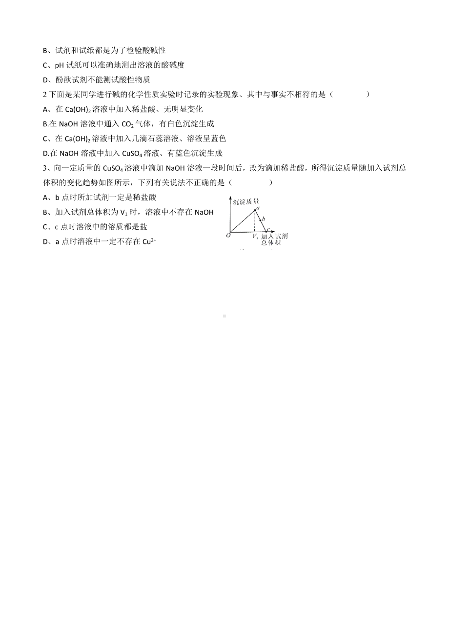 初中化学九年级下册-实验活动6 酸、碱的化学性质（教案）.docx_第2页