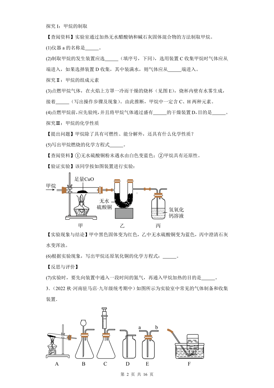 2024年中考化学复习：气体的制取和净化 刷题练习题汇编（Word版含答案）.docx_第2页