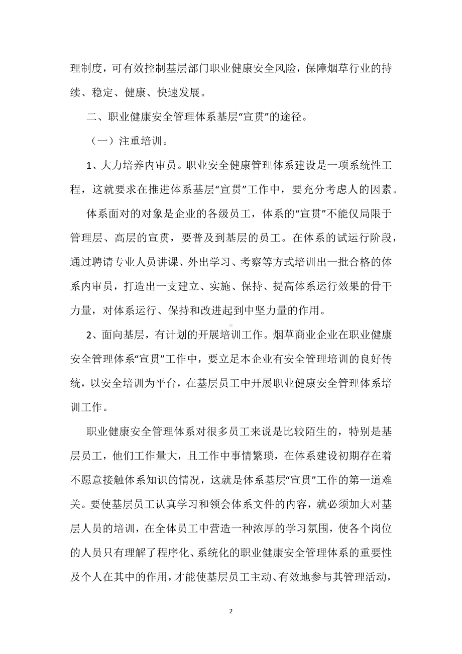 烟草行业宣贯基层员工职业健康安全管理模板范本.docx_第2页