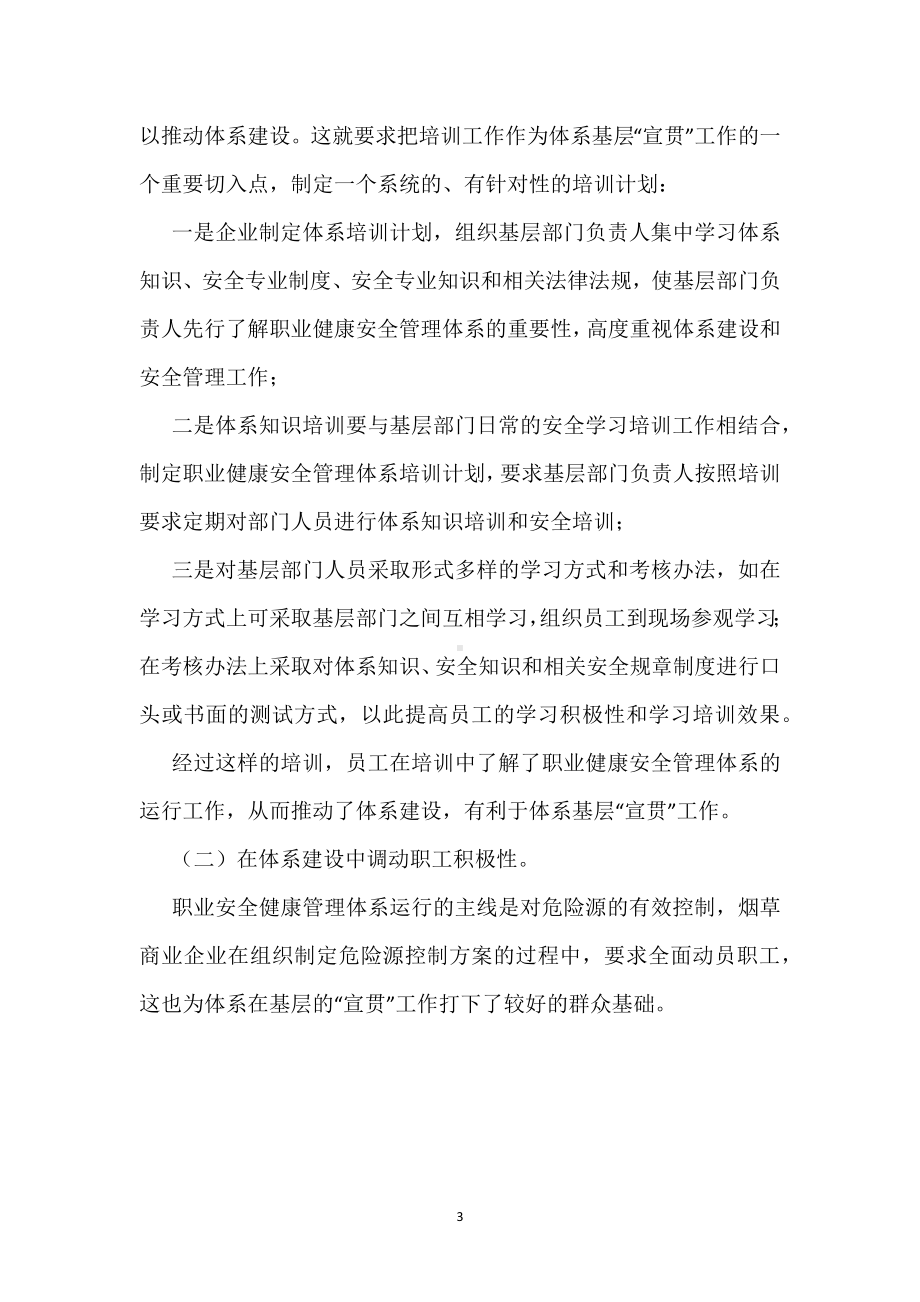 烟草行业宣贯基层员工职业健康安全管理模板范本.docx_第3页