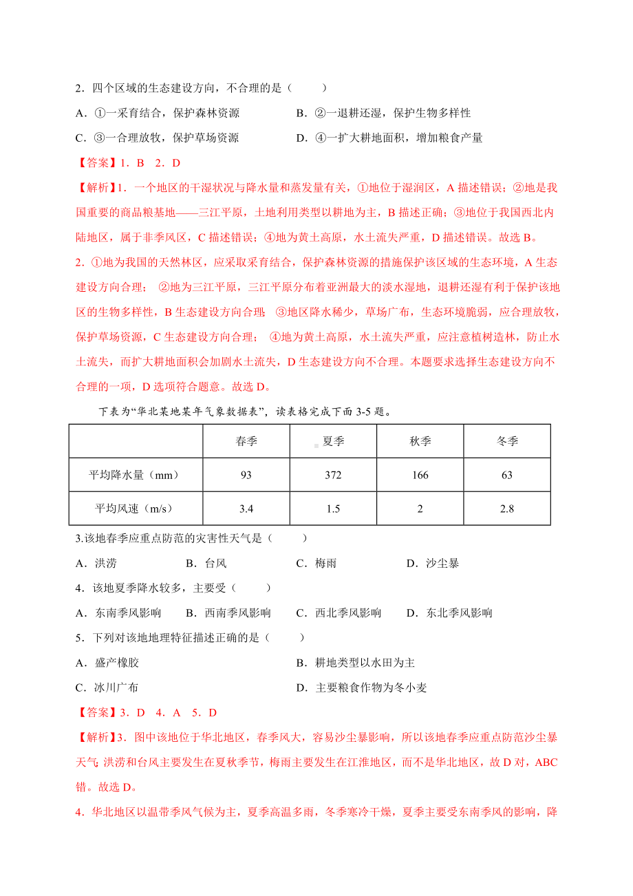 初中地理八年级下册 第六章 北方地区（选拔卷）-（单元测试）.docx_第2页