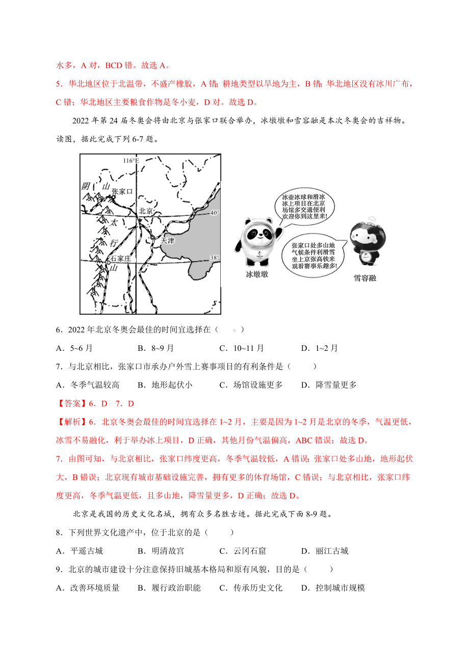 初中地理八年级下册 第六章 北方地区（选拔卷）-（单元测试）.docx_第3页