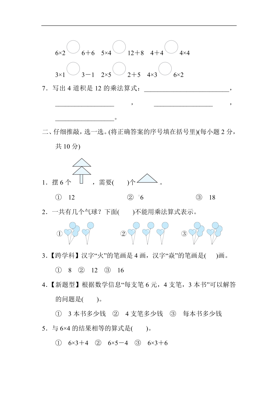 第 4 单元　表内乘法(一) 单元测试卷 人教版数学二年级上册.docx_第2页