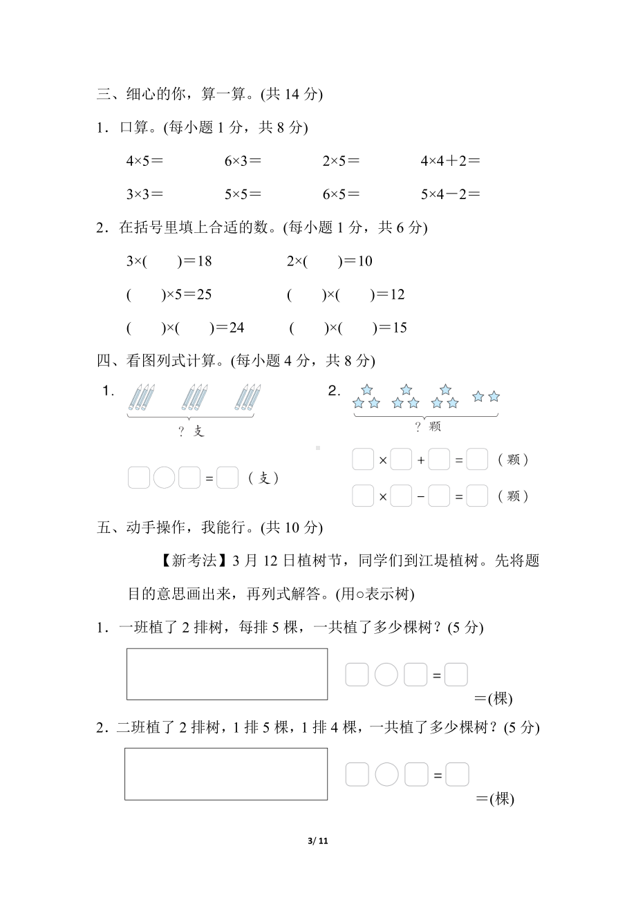 第 4 单元　表内乘法(一) 单元测试卷 人教版数学二年级上册.docx_第3页