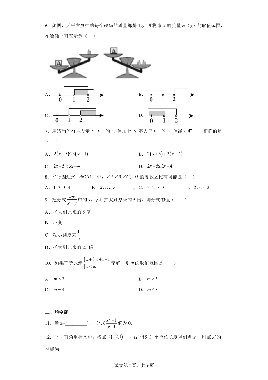 四川省甘孜藏族自治州2021-2022学年八年级下学期期末数学试题.pdf_第2页