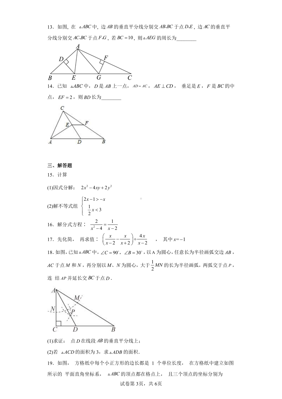 四川省甘孜藏族自治州2021-2022学年八年级下学期期末数学试题.pdf_第3页