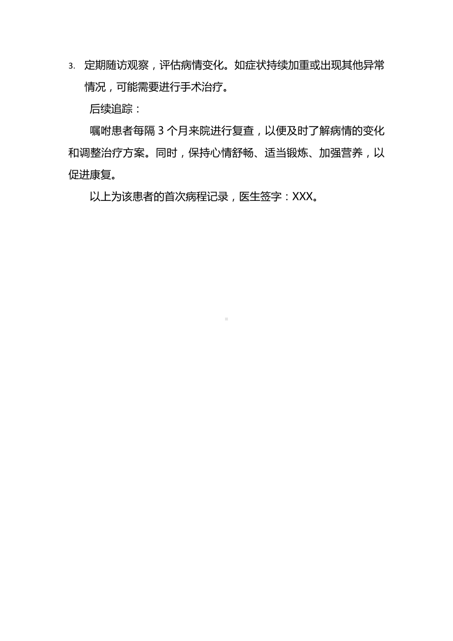 鸡胸患者保守治疗及随访方案.docx_第2页