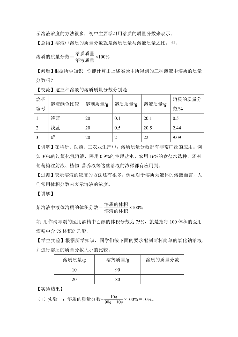 初中化学九年级下册-课题3 溶液的浓度教案.docx_第2页