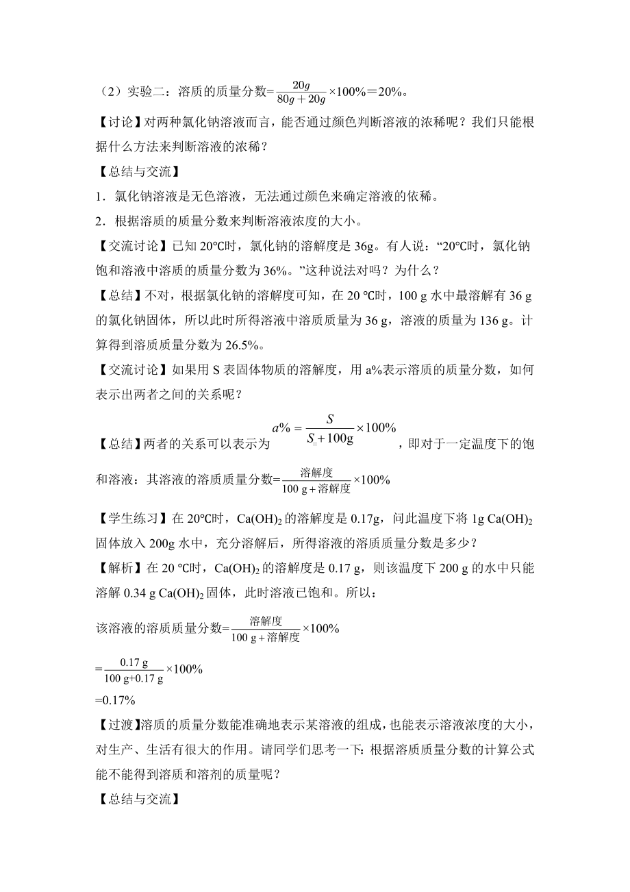 初中化学九年级下册-课题3 溶液的浓度教案.docx_第3页