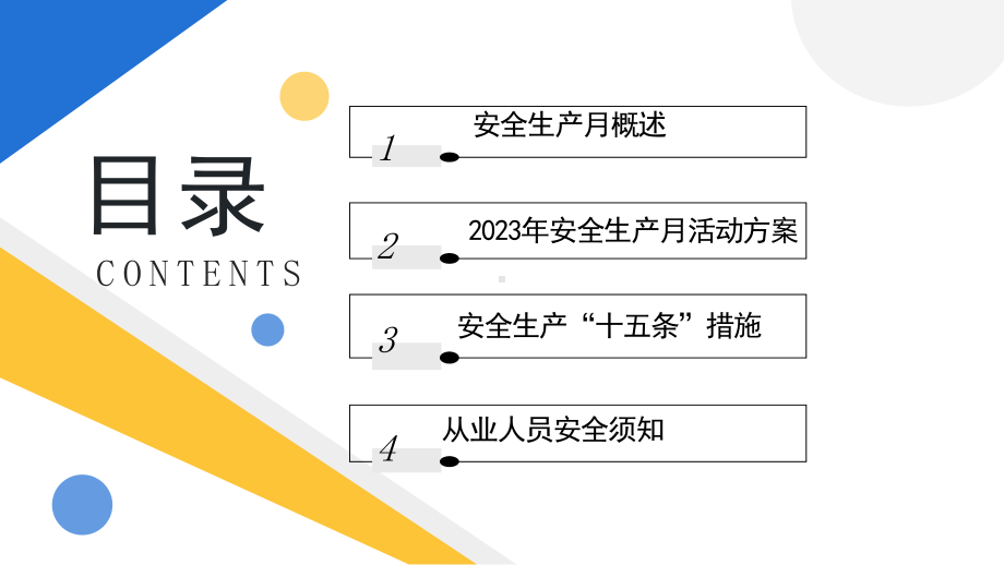 简约黄蓝2023安全生产月PPT模板.pptx_第2页