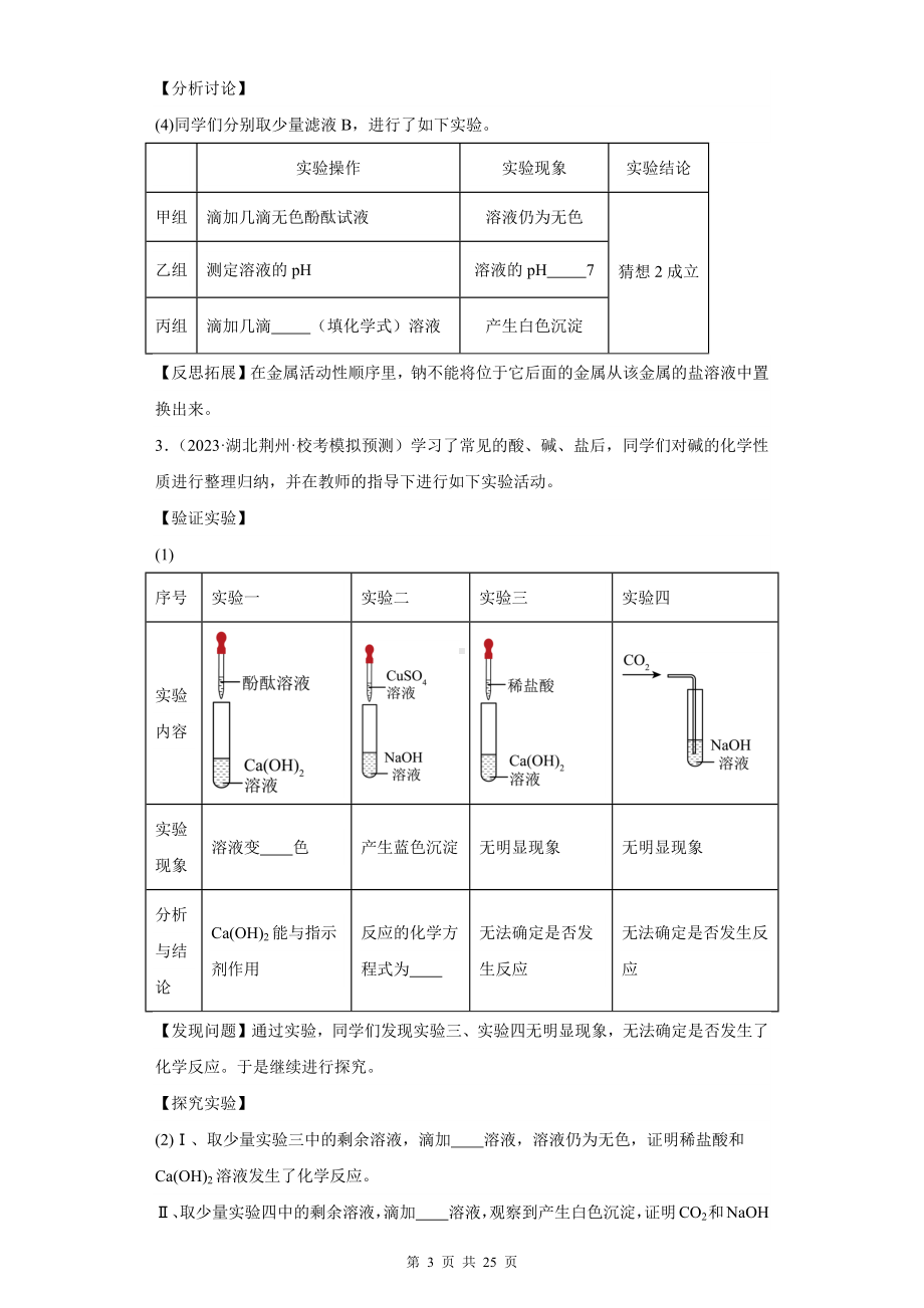 2024年中考化学复习：科学探究题 刷题练习题汇编（Word版含答案）.docx_第3页