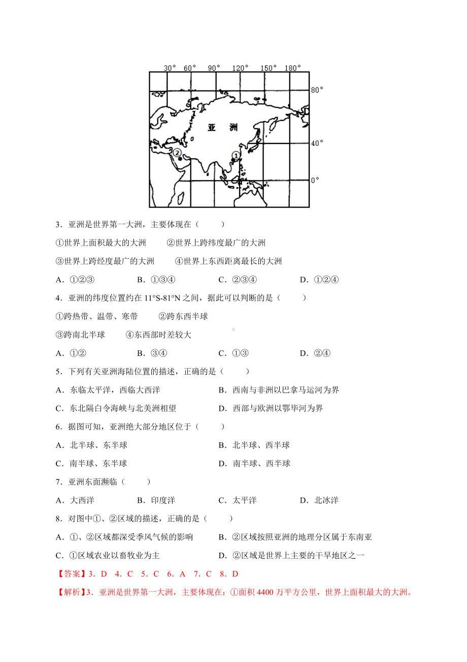 初中地理七年级下册 第六章 我们生活的大洲-亚洲（提分小卷）-（单元测试）.docx_第2页