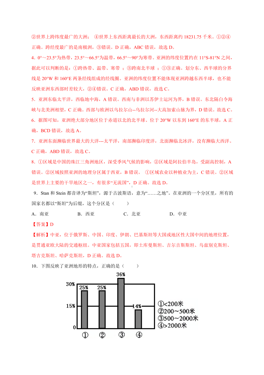 初中地理七年级下册 第六章 我们生活的大洲-亚洲（提分小卷）-（单元测试）.docx_第3页