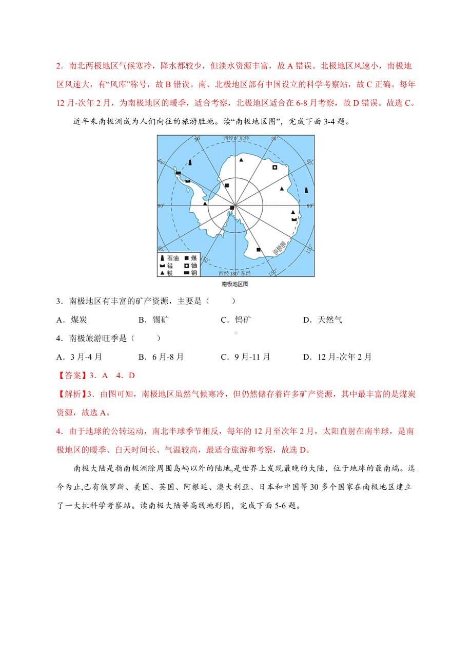 初中地理七年级下册 第十章 极地地区（选拔卷）-（单元测试）.docx_第2页