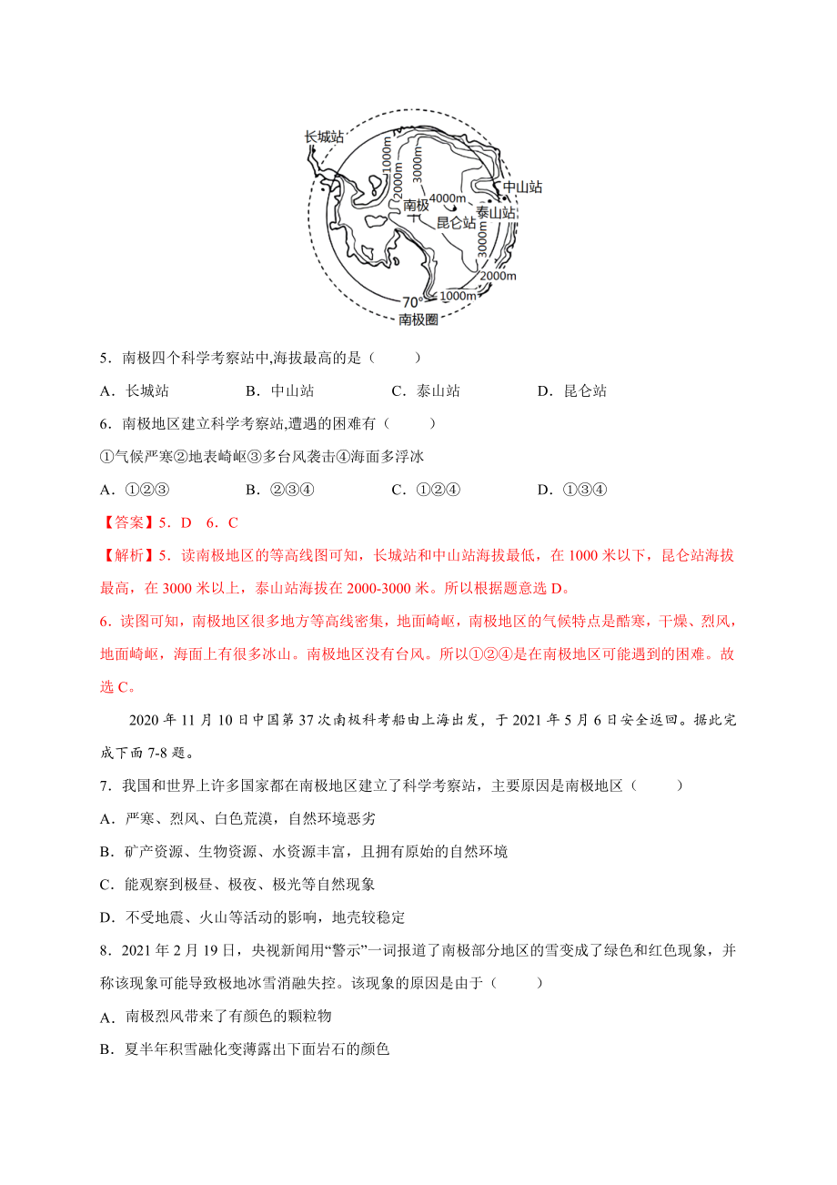 初中地理七年级下册 第十章 极地地区（选拔卷）-（单元测试）.docx_第3页