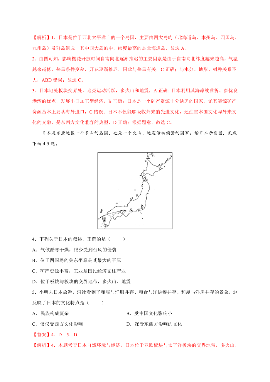 初中地理七年级下册 第七章 我们邻近的地区和国家（提分小卷）-（单元测试）.docx_第2页