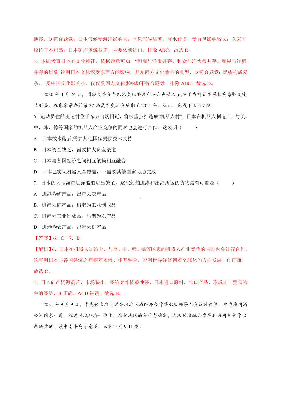 初中地理七年级下册 第七章 我们邻近的地区和国家（提分小卷）-（单元测试）.docx_第3页