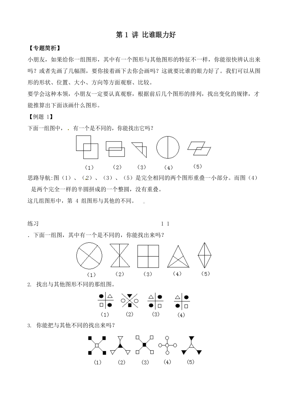 二年级奥数练习 全国通用版 含答案.docx_第1页