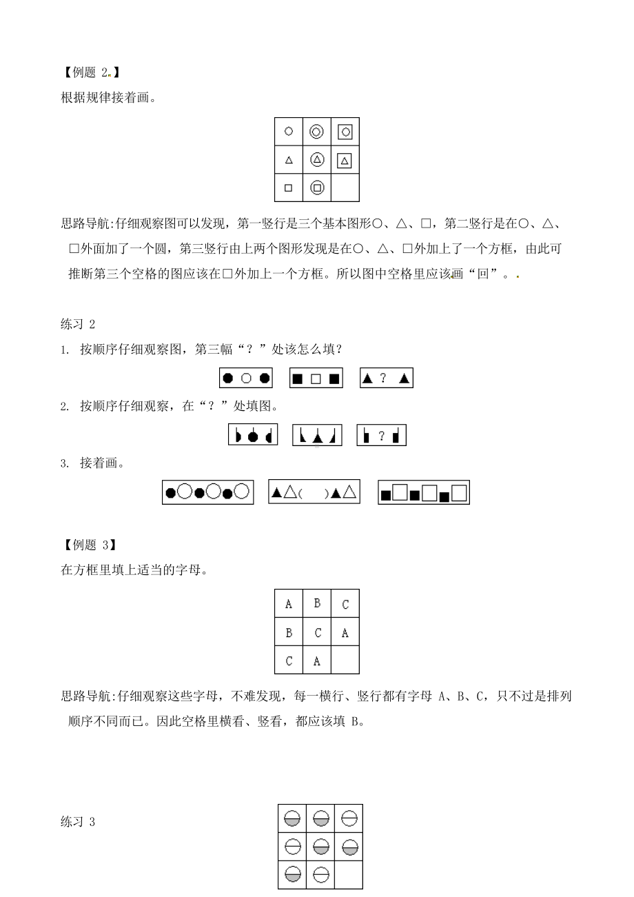 二年级奥数练习 全国通用版 含答案.docx_第2页