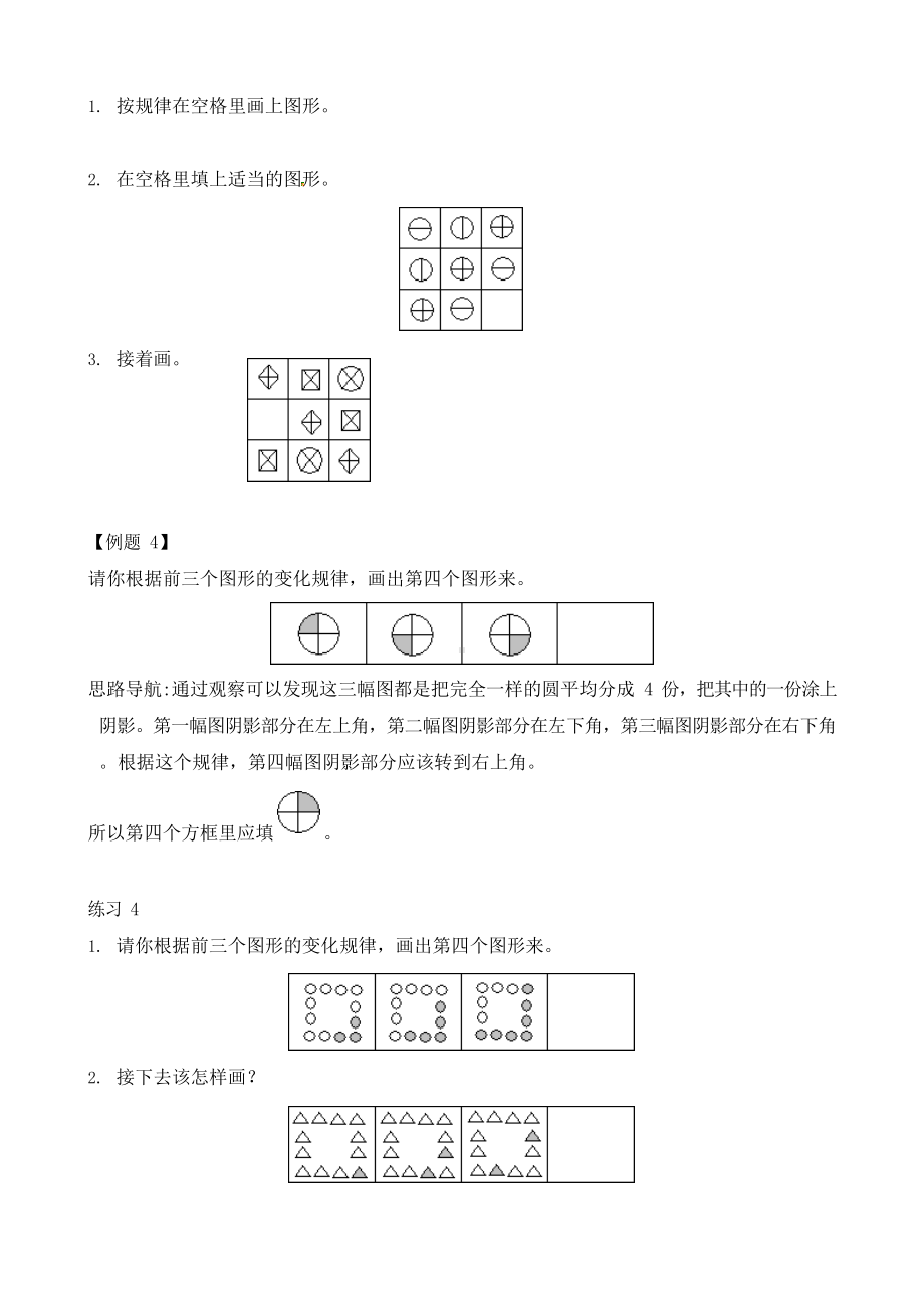 二年级奥数练习 全国通用版 含答案.docx_第3页