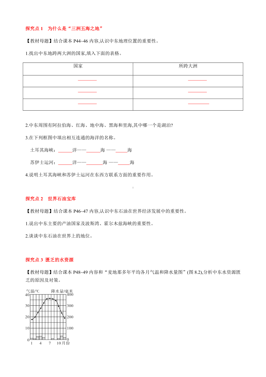 初中地理七年级下册 8-1 中东精品讲义（人教版）.docx_第3页